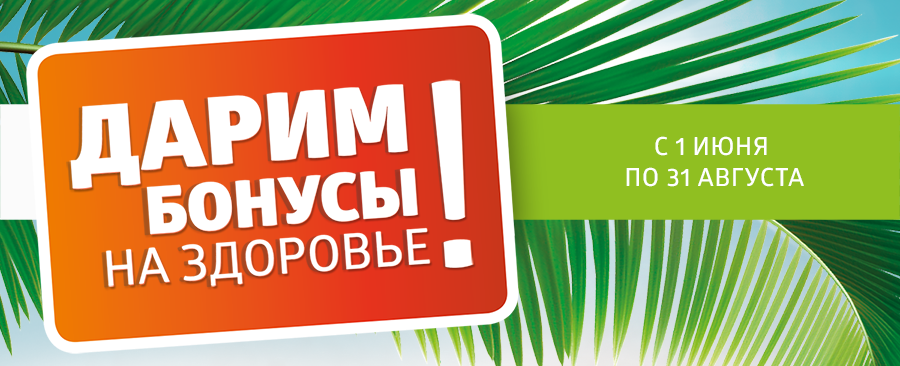 Здоровье бонус. Кэшбэк сибирское здоровье. Бизнес профи сибирское здоровье. Здоровье бонус. Розыгрыш денежных призов.