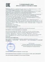 Декларация соответствия Сыворотка «Анти-акне», 50 мл