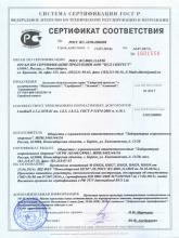 Сертификат соответствия Агатовый бальзам, серия «Сибирский прополис» (новая формула)
