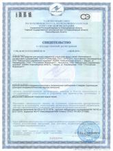Свидетельство о гос. регистрации Greenpin ЭКОсредство для ручной и машинной стирки Greenpin