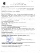 Декларация соответствия Крем для рук и ногтей «Энергетический женьшень», 75 мл