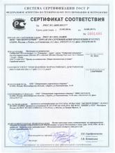 Сертификат соответствия «Сибирский женьшень» 3 в 1: очищение + скраб + маска  для всех типов кожи