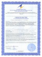 Свидетельство о гос. регистрации ESSENTIALS by Siberian Health Витамины с кальцием