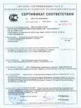 Сертификат соответствия ESSENTIALS by Siberian Health Витамины с кальцием
