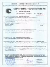 Сертификат соответствия Синхровитал VI (Synchrovitals VI)
