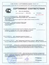 Сертификат соответствия ESSENTIALS. Glucozamina si condroitina