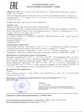 Декларация соответствия Фиточай «Бэлэн Амин» (Легкое дыхание), 30 фильтр-пакетов