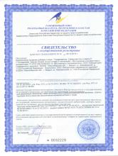 Свидетельство о гос. регистрации «Тримегавитал. Сибирский лен и омега-3», 30 капсул