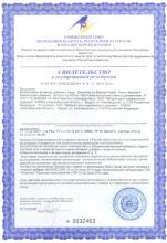 Свидетельство о гос. регистрации ESSENTIALS by Siberian Health Гинкго билоба и байкальский шлемник