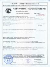 Сертификат соответствия ESSENTIALS by Siberian Health Гинкго билоба и байкальский шлемник