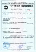 Сертификат соответствия Эльбэшэн (Волшебник) Бальзам-флорасептик, 250 мл