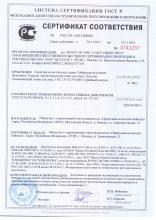 Сертификат соответствия  Тунгалаг (Свежесть) Антивозрастной тоник (зеленая серия)