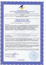 Свидетельство о гос. регистрации ESSENTIALS by Siberian Health Йохимбе и сибирский женьшень