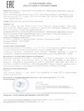 Декларация соответствия  Fitoceai Săbăr Nuur (Lac curat) cutie verde