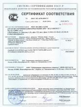 Сертификат соответствия  Fitoceai Uian Nomo (Arc flexibil)