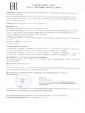 Декларация соответствия «Тримегавитал. Ликопин и омега-3», 30 капсул