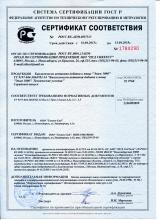Сертификат соответствия  EPАМ 1000 