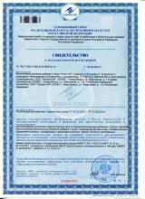 Свидетельство о гос. регистрации SAB EPАМ 900 