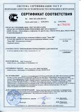 Сертификат соответствия  SAB EPАМ 900 