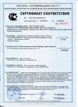 Сертификат соответствия  ЭПАМ 8