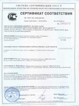 Сертификат соответствия SAB Elemvital s organiceschim jelezom