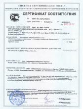 Сертификат соответствия  SAB Elemvital s organiceschim selenom