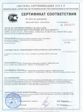 Сертификат соответствия SAB Elemvital s organiceschim țincom
