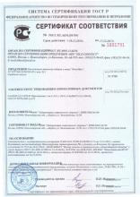 Сертификат соответствия SAB Novomin (120 capsule)