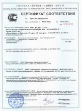 Сертификат соответствия Синхровитал V (Synchrovitals V)