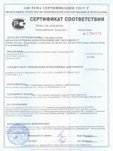Сертификат соответствия Sinhrovital VII
