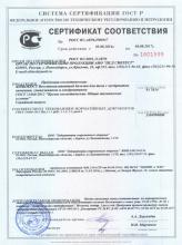 Сертификат соответствия Balsam regenerator Jivocost