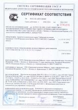 Сертификат соответствия  Balsam după ras GĂSĂR, seria verde