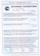 Сертификат соответствия  Шампунь-гель для душа ГЭСЭР (зелёная серия)