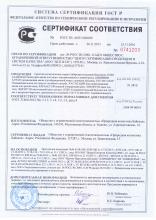 Сертификат соответствия Сибириин алтан (Сибирское золото) Витаминная маска (зеленая серия)
