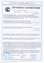 Сертификат соответствия  Баялиг (Роскошь) Маска для окрашенных и сухих волос (зеленая серия)