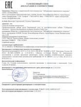 Декларация соответствия  «Сибирская облепиха» Природная профилактическая зубная паста, 75 мл