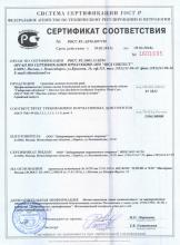 Сертификат соответствия  «Сибирская облепиха» Природная профилактическая зубная паста, 75 мл