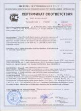 Сертификат соответствия  ЭКОконцентрат для мытья поверхностей, 450 мл.