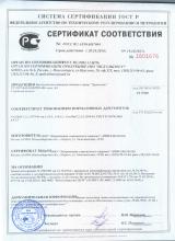 Сертификат соответствия  Chronolong