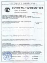 Сертификат соответствия  IQ Box (Intelect)