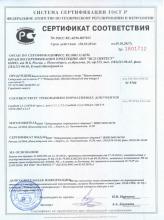 Сертификат соответствия  IQ Box (Intelect)