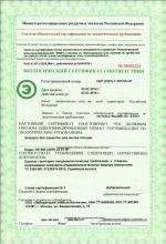 Сертификат соответствия Greenpin ЭКОсредство для мытья посуды, 450 мл.