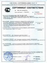 Сертификат соответствия  Крем для рук и ногтей «Сибирская роза», 75 мл