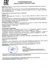 Декларация соответствия  ESSENTIALS by Siberian Health Иван-чай и таволга