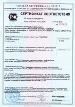 Сертификат соответствия SAB Ălibifid (Elbifid), blister 15 capsule