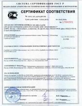 Сертификат соответствия Chronolong
