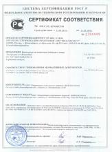 Сертификат соответствия  SAB Tetradiol