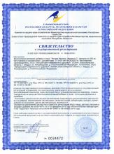Свидетельство о государственной регистрации  SAB Istochi cistotî
