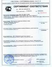 Сертификат соответствия SAB Istochi cistotî
