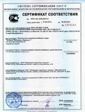 Сертификат соответствия SAB Istochi cistotî